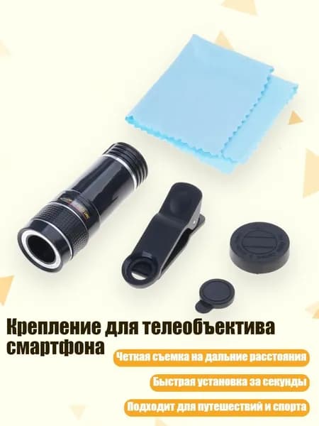 Крепление для телеобъектива смартфона, - 20-кратный объектив