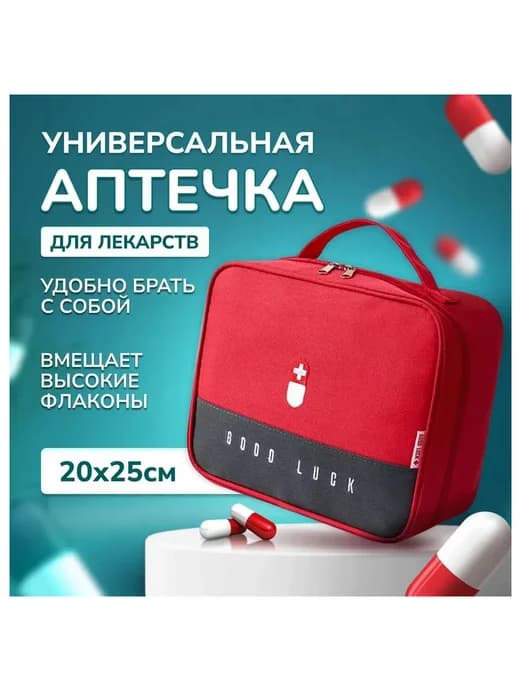 Органайзер для лекарств универсальный, красный