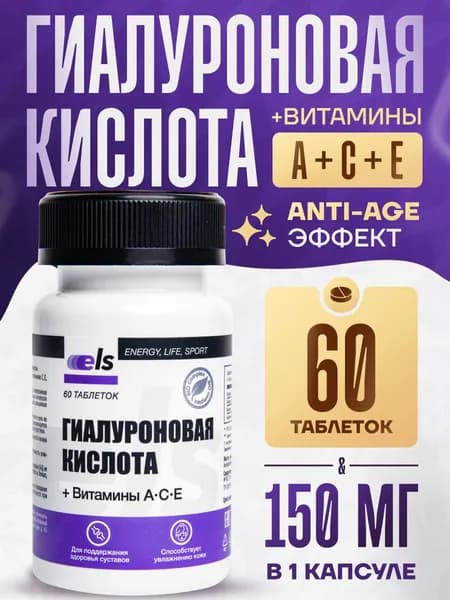 Гиалуроновая кислота 60 таблеток