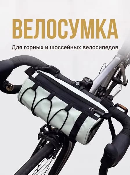 Сумка велосипедная, спортивная