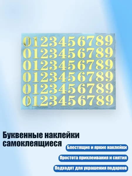 Буквенные наклейки самоклеящиеся, - 17