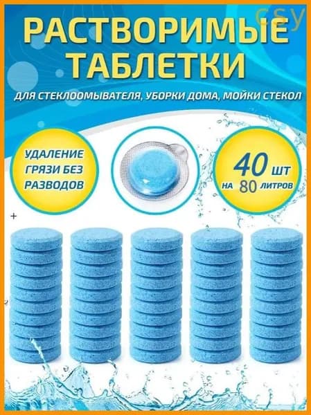 Жидкость стеклоомывателя Концентрат до -45°С, 80 л, 40 шт.