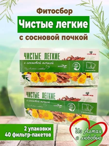 Чай с сосновой почкой чистые легкие 40 пакетов