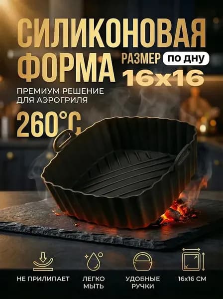 Форма для запекания, Квадратная, 1 яч., 16 см x 16 см, 1 шт