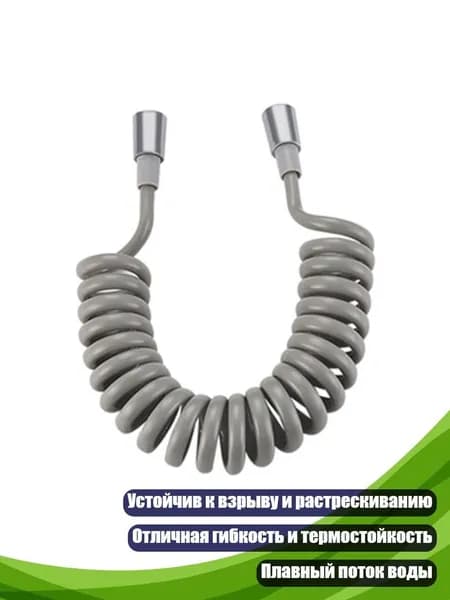 Пружинный душевой шланг 2 м, Серый