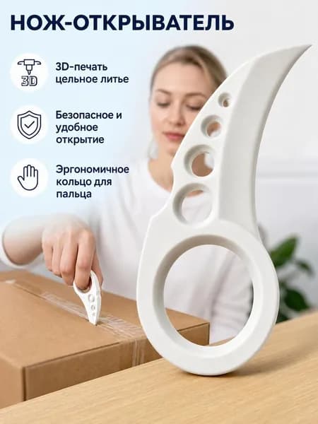 Экологичный цельный инструмент для вскрытия упаковок, изготовленный методом 3D-печати идеальный вариант для офиса.