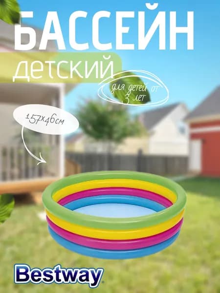 Бассейн надувной круглый Разноцветный BESTWAY 157x46см 51117