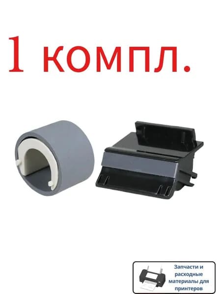 Расходник для печати 1 шт. захватной ролик и разделительная прокладка JC97-02688A JC97-02217A для SAMSUNG ML1610 1640 1641 2010 2241 SCX 4321 4521 4521F CLP 300