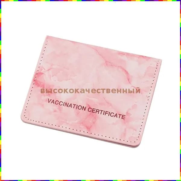 Чехол для прививочного сертификата розового цвета