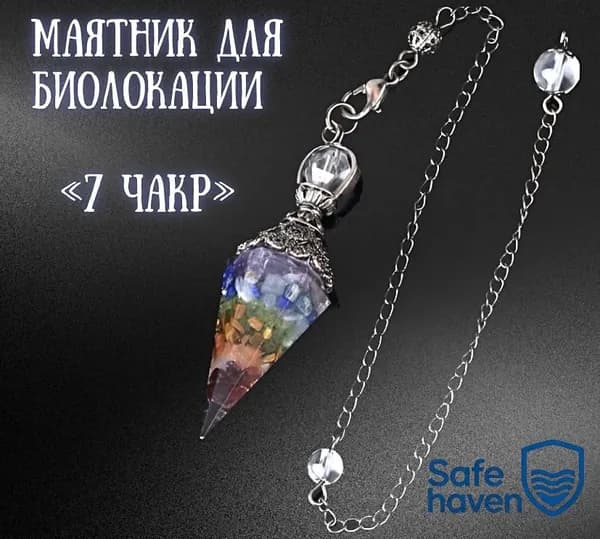 Маятник для гаданий