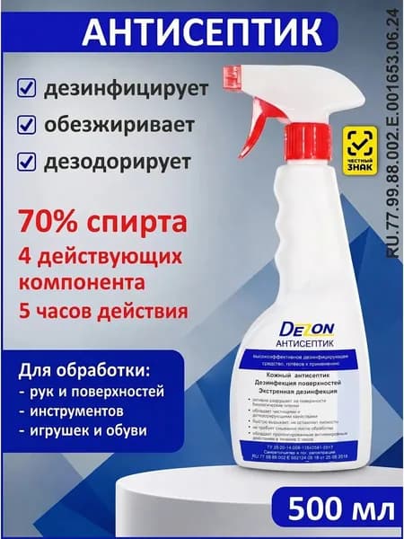 Спиртовой антисептик для рук и поверхностей, спрей
