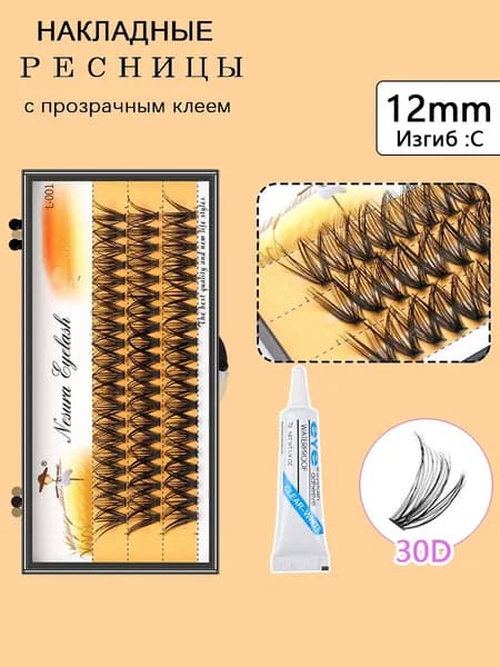 Накладные ресницы с клеем 60 пучков 30D/ Изгиб C 12мм
