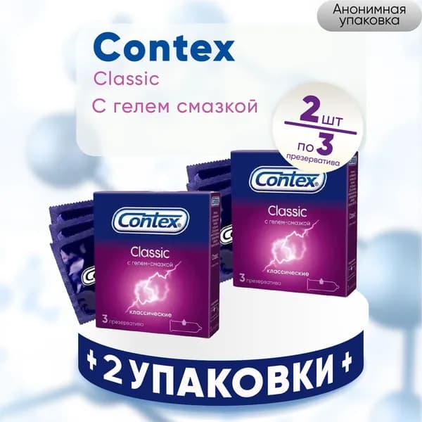 Презервативы Contex Classic, классические, 2 упаковки по 3 штуки, КОМПЛЕКТ ИЗ 2х упаковок