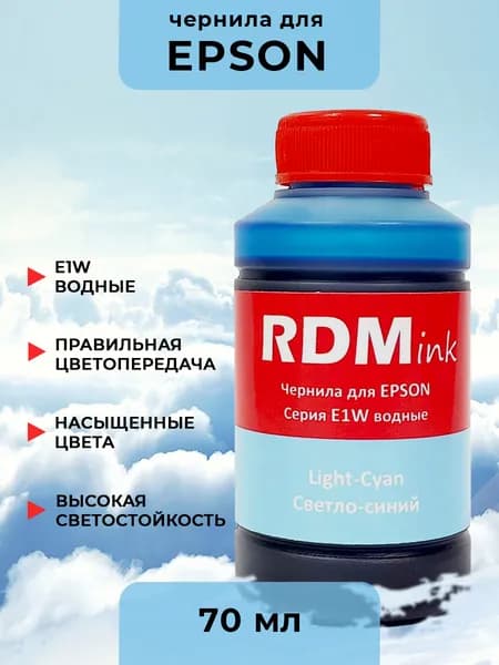Чернила Rdm-ink (E1W) водные для Epson 70 мл (light cyan)