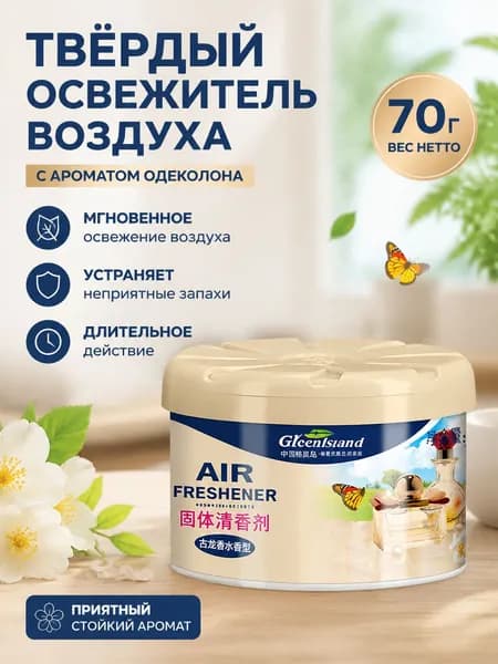 Твердый Освежитель Воздуха 70 Г
