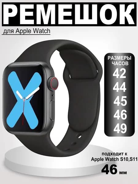 Cиликоновый ремешок для Apple Watch,Apple Watch Series 11/10 , 42mm 44mm 45mm 46mm 49mm(Ultra), силиконовый