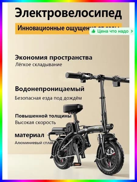 Электровелосипед 2024, 400 Вт