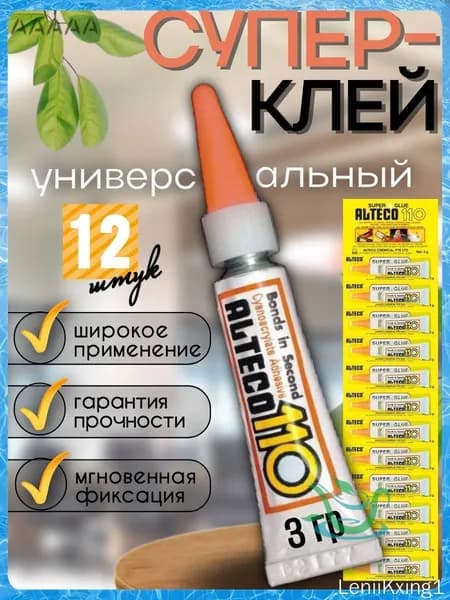 Клей строительный 0.003 кг, 12 шт.
