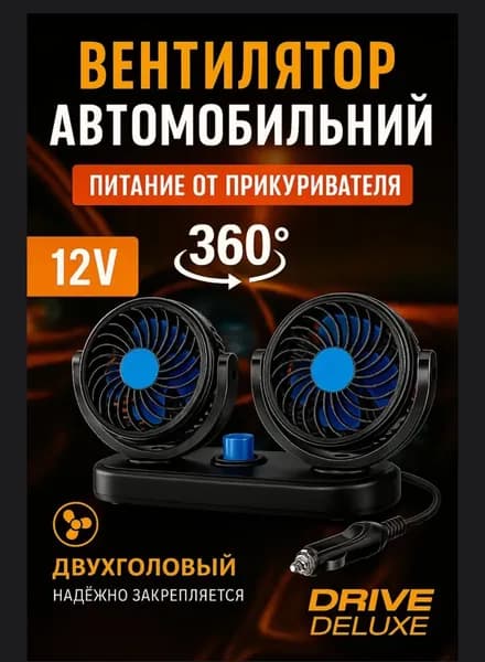 ForceStart Вентилятор автомобильный, 12 Вт