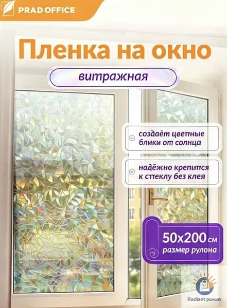Пленка для окон 60x200 см 1 шт статическая противоударная разноцветный