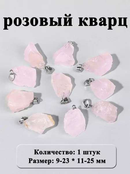 необработанный камень подвеска,1 шт,розовый кварц