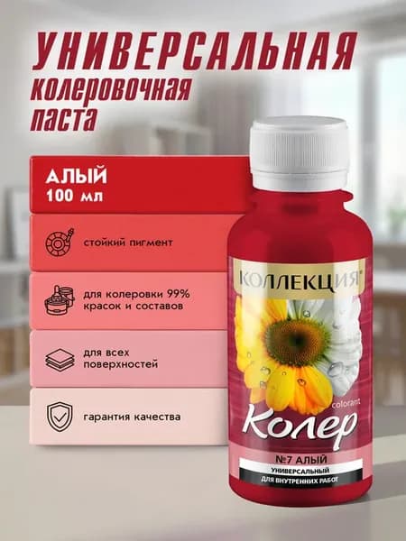 Универсальная колеровочная паста Алый 100мл