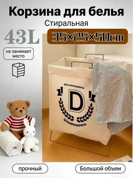 Корзина для белья "U0RXFEJYRW", 43 л, 1 шт