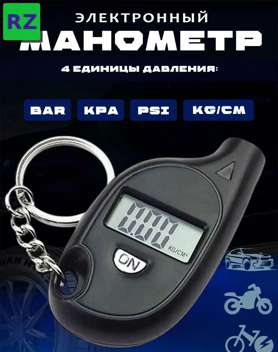 Манометр автомобильный, 1 шт.