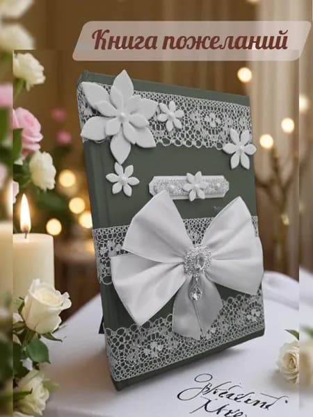 Книга пожеланий на свадьбу на праздник