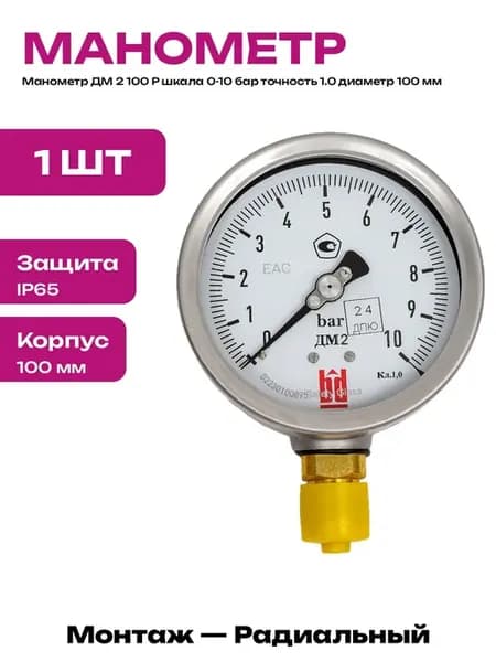Манометр технический 0-10 бар радиальный штуцер резьба G1 2