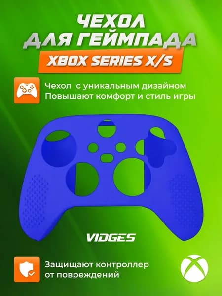 Чехол VIDGES для геймпада Xbox Series X/S