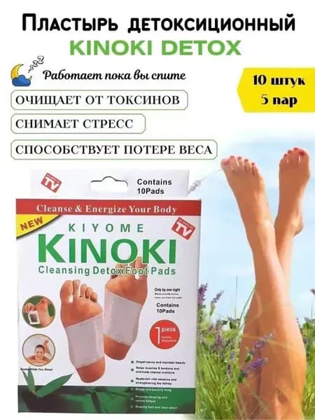 _ Пластыри для похудения и очищения Kinoki