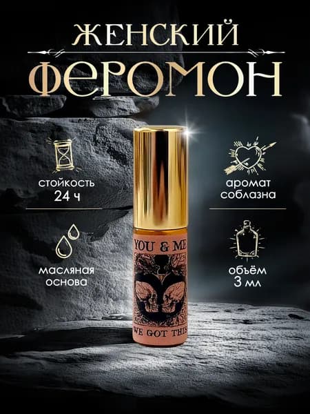 Духи масляные женские с феромонами 3 мл.