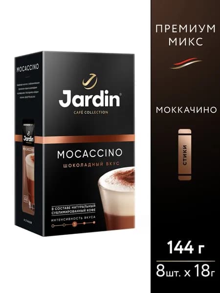 Кофейный напиток Jardin 3 в 1 Мокачино, 8 шт
