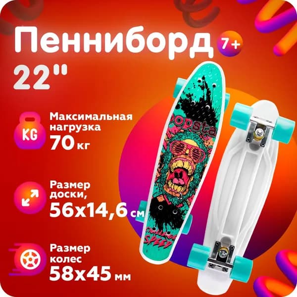 Скейтборд пенни борд доска круизер для дeтeй 22" на пoдшипникe ABEC-7 с полиуретановыми колесами 58х45 мм "Pop Star" GT06P