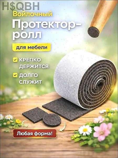 Протектор для мебели