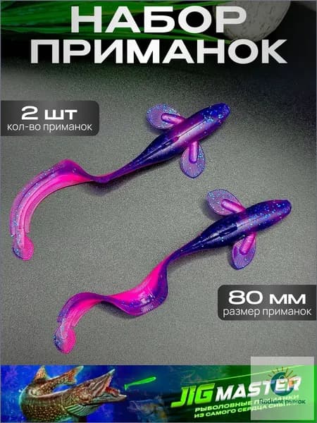 Мягкая приманка для рыбалки, 80 мм