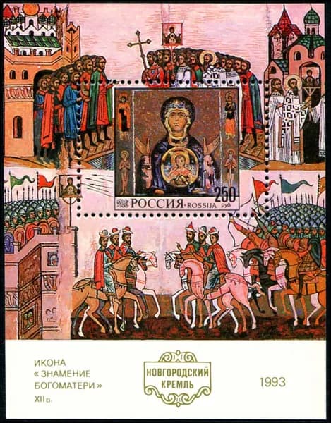 Россия-1993. Икона "Знамение Богоматери". Почтовый блок. Негашеный