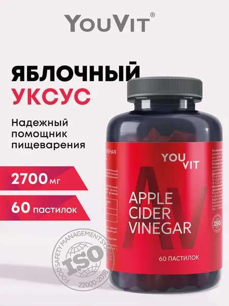 Яблочный уксус, жевательные пастилки с яблочным уксусом, витамином B9 (фолиевой кислотой) и B12 для поддержки пищеварения и микрофлоры, 60 пастилок