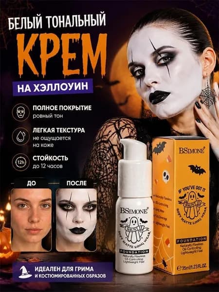 чисто белая жидкая основа, стойкая и трудно смываемая, консилер для сценического макияжа 35ml