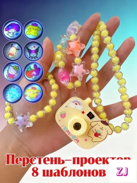 Детская игрушка: проекционное ожерелье, проецирует 8 узоров.