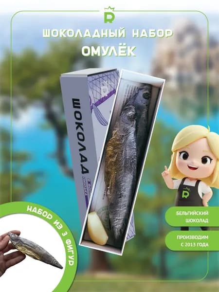 Шоколадная рыба Омулёк с Байкала омуль подарок мужчине рыбаку на выпускной последний звонок