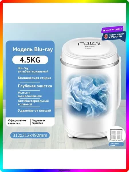 Центрифуга для отжима белья электрическая 4.5 кг, 3000 об/мин, Белый, Пластик, Механическое управление, Класс А+++