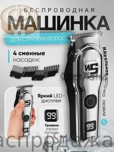 Машинка для стрижки Best haircuts, серый металлик