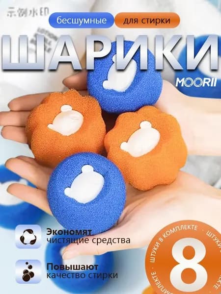 Шарики для стирки наборHG