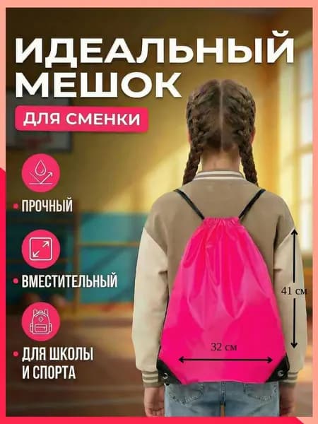 Сумка для обуви, мешок для сменной обуви