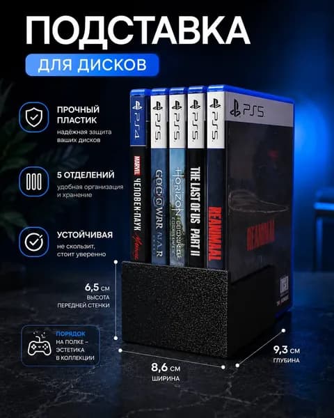 Подставка для дисков