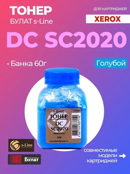 Тонер с девелопером БУЛАТ s-Line DC SC2020 для Xerox DC SC2020 (Голубой, банка 60 г)