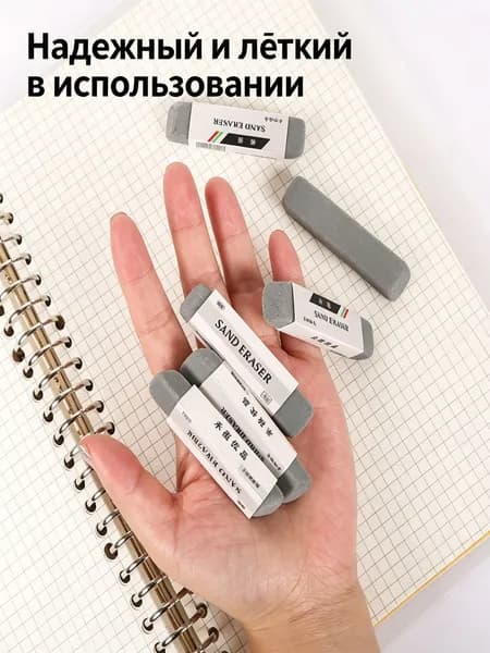 Мелкозернистый стиратель Sand Eraser для чернильных надписей, школьный канцелярский ластик