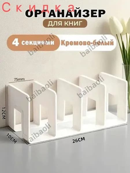 Полка для барной стойки Настольная Прямая, 26х12, 1 шт.
